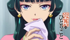 【薬屋のひとりごと】男でも楽しめる？