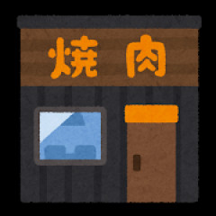 ワイ、焼肉食べ放題にいけなくなる