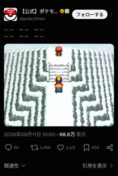 【朗報】ポケモン公式、謎のツイートを投稿。HGSSリメイクか！？