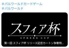 カードゲーマー「パルワカードの非公認大会やるよ！」←申し込みが70人超えでガチの困惑