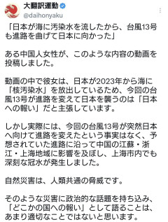 【速報】中国人「日本が海に汚染水を流したから、台風13号も進路を曲げて日本に向かった」