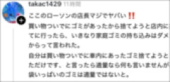 【悲報】X民さん「コンビニに家庭用ゴミ出そうとしたら店長に注意された！もう二度とこの店来ねえわ！」