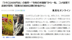 【速報】米農家「石破茂と小泉進次郎のせいで大赤字。従業員の給料は僕の貯金を切り崩して払ってる」