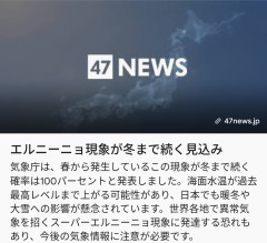 【速報】気象庁「エルニーニョ、なんか春から続いてるけど冬になっても終わらなそうだわ」