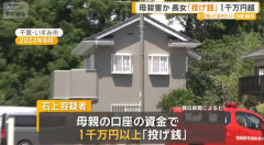 千葉県の住宅で高齢女性が殺害された事件、背景に金銭トラブルか　長女が投げ銭1千万円以上