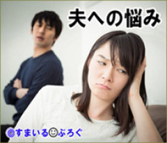 なぜか義実家に行った時だけ旦那が亭主関白っぽくなる。「おい！お茶！」私「あの言い方はどうなの」旦那「実家の人間には気を遣うけどお前は一番近い人間。だから気を遣わないだけ」