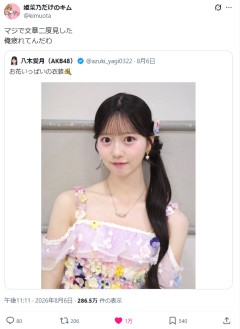 【朗報】八木愛月さん万バズ！！！！！！！！！！！【AKB48あづ】