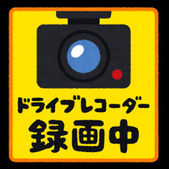 【愕然】「ドライブレコーダー録画中！」のシール貼ってる車　←　これｗｗｗｗｗｗｗｗｗｗ