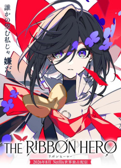 【炎上】アニメ『リボンヒーロー』監督「手塚治虫はジェンダー問題を意識して『リボンの騎士』を描いたわけではない」→炎上