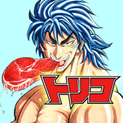 「トリコ」とかいう漫画ｗｗｗｗ