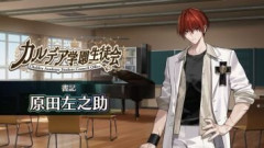 【FGO Fes. 2026】「カルデア学園生徒会」（Live2D）体験映像より原田左之助編が期間限定で公開