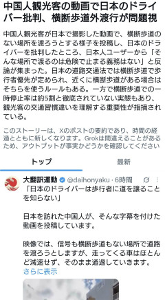 訪日中国人観光客、横断歩道の無い所で道路を渡ろうしたが渡れなくてブチ切れ