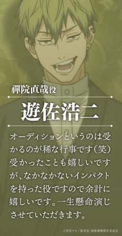 【呪術廻戦】オーディションの意味とかあるんか？