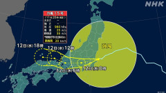 台風15号 茨城県南部に上陸 茨城上陸は統計開始から初 気象庁