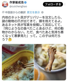 中国にてデリバリーを注文したら謎の動物の爪が出てきた件