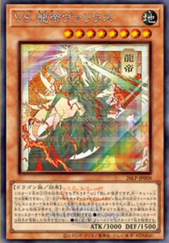 【遊戯王OCG情報】LIMITED PACK WORLD CHAMPIONSHIP 2026収録『VS 龍帝ヴァリウス』実物動画