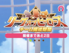 【ウマ娘】8月LoH開催まであと2日 ←「遂に来たか…」
