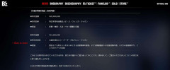 B’z、熊本地震の支援に3000万円寄付「皆さまの温かいご協力あってのこと」