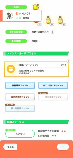 【ポケスリ】うちの油担当の名前よ   油淋鶏候補のウッウはいるんだが育ててもちょっとなぁ