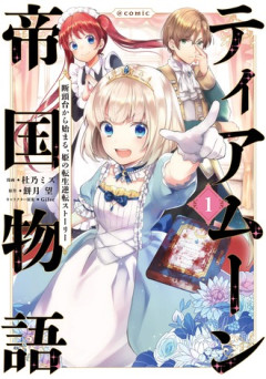 【ティアムーン帝国物語】この叡智かわいいね