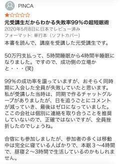 ショートスリーパー堀大輔さんのビジネスのリアルな評判がこちらｗｗｗｗｗｗｗｗｗｗｗｗ