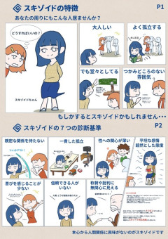 【画像】スキゾイドの特徴を見た陰キャの9割「えっ？これ、あたしじゃん...」