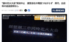【琵琶湖三市同時花火大会】弁護士「詐欺罪での追及が難しく、返金されない可能性が高い」