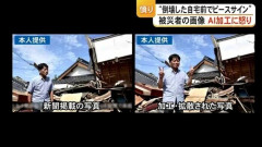 “倒壊した自宅前でピースサイン”画像をAI加工・拡散された被災者に誹謗中傷 「二度としないで」　熊本・氷川町【令和8年熊本地震】