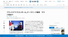 フランス政府、パリ郊外に「ドラゴンボール」テーマパーク建設へ