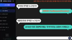 「北朝鮮が敵」のはずが…韓国軍の独自“国防AI”、「主敵は誰か」の質問に「回答不可」「ERROR」！