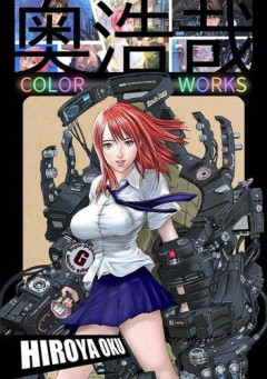 【悲報】GANTZ奥浩哉、最新作『還暦姫』で漫画家引退