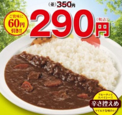 【朗報】カレーライスの原価暴落　値下げ来るぞー！！