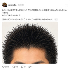 【悲報】スレッズ民「この髪質の人と人間関係うまくいったためしがない」