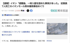 【熊本地震】イオン、爆発したイオンモール熊本について「一時入館を認めた事実があった」と発表