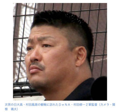 村田修一2軍監督、見た目が完全にアレ