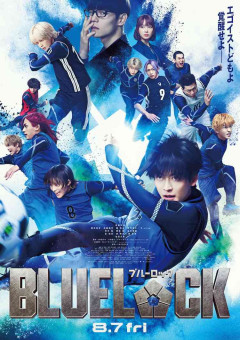 【実写映画】『ブルーロック』観た人【ネタバレ有り/誹謗中傷禁止】