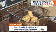 謎の『琵琶湖三市同時花火大会』中止で波紋　関係自治体への申請もなし
