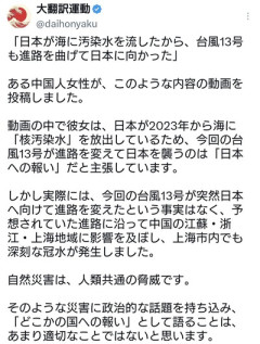 中国人「日本が海に汚染水を流したから、台風13号も進路を曲げて日本に向かった」