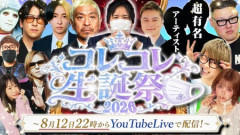 【悲報】松本人志、コレコレとコラボwwwww