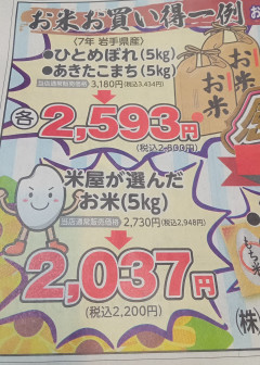 【速報】銘柄米5kg2593円、ブレンド米5kg2037円！！