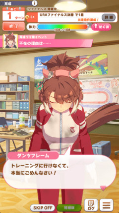 【ウマ娘】ダンツフレームがトレーニングをサボった理由…「これで理事長の評価下がるのか？」