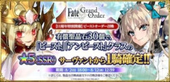 【FGO】ビーストを召喚するチャンスは一度逃すと次はいつ巡って来るかわからない