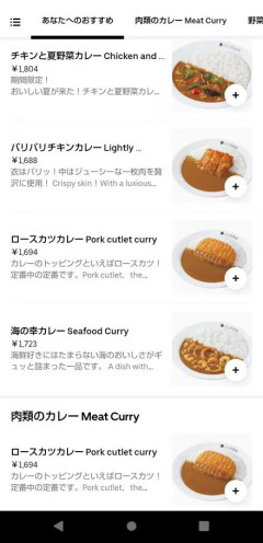 カレーライス、過去10年で最大の大暴落。