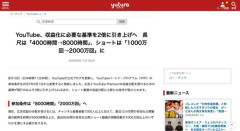 YouTubeが収益化に必要な基準を2倍に引き上げ　長尺「4000時間→8000時間」、ショート「1000万回→2000万回」