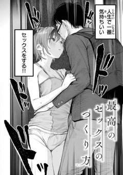 【画像】快楽天の新人ヱロ漫画家「桃雲」の描く初単行本「最高のセッ〇スのつくり方」ヱロ過ぎるｗｗｗｗｗ