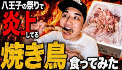 コレコレが「ある屋台が焼き鳥用の生鶏肉を常温放置してヤバい」と晒す　→　配信者がーどまんがその屋台に焼き鳥を本当に実食した結果ｗｗｗｗ