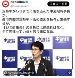 支持率1.7%まで落ち込んだ中革連階幹事長が、高市内閣の支持率下落の原因を色々と主張している件
