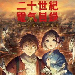 京アニ最新アニメ「二十世紀電氣目録」←こいつがガチ空気な理由