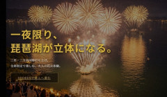 【悲報】琵琶湖三市同時花火大会(中止)の運営、ブチギレ「誹謗中傷には法的措置！」