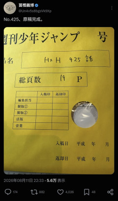 【画像】ハンターハンター425話、原稿完成！！！！！！！！！！
